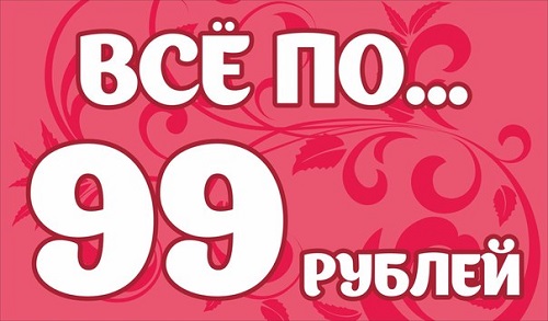 Магазин Все По 100 550