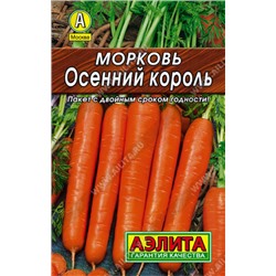 0100L Морковь Осенний король 2 г