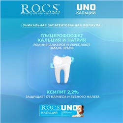 Зубная паста R.O.C.S. UNO Calcium, 74 г