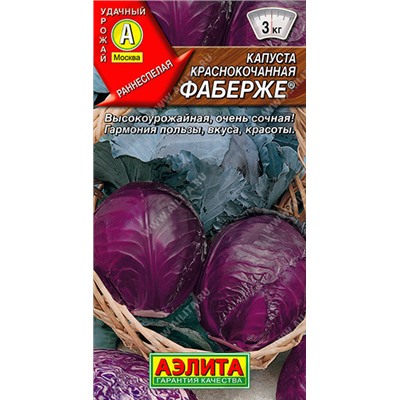 0482 Капуста к/к Фаберже 0,2 г