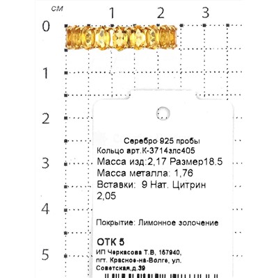 Кольцо из золочёного серебра с нат.цитрином