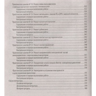 Уценка. Сборка, монтаж, регулировка и ремонт электрооборудования. Учебное пособие