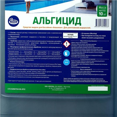 Альгицид Aqualeon   10 л (10 кг)