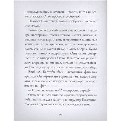 Уценка. Эмили Батлер: Отто П. по прозвищу Арахис