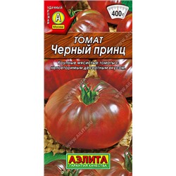 1019A Томат Черный принц 20 шт