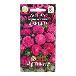 Семена цветов  Астра однолетняя "Зарево", 0,2 г