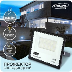 Прожектор светодиодный, 150 Вт, 11550 Лм, 6500К, IP66,  220V