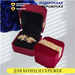 Коробочка подарочная под бархат, бордовая, арт.002.026