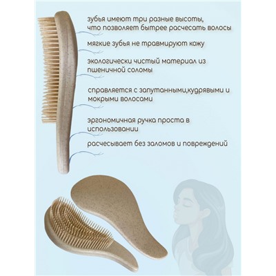 Массажный набор для волос бежевый (3231)