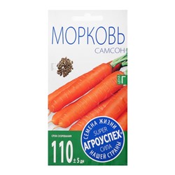 Семена Морковь "Самсон", 0,5 г
