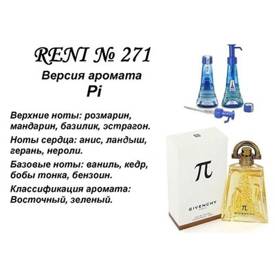 № 271 RENI (L)