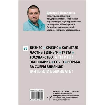 Теория экономического потрясения. Что нужно знать о бизнесе, кризисе и власти сегодня