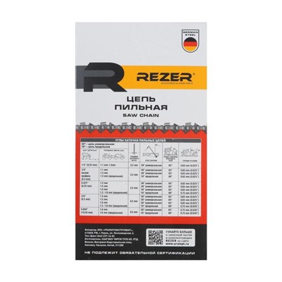 Цепь для бензопилы Rezer PS-9-1.3-62, 18", шаг 3/8", паз 1.3 мм, 62 звена, Partner/Poulan