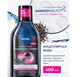 NIVEA MAKE UP EXPERT Мицеллярная вода для стойкого макияжа 400 мл