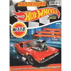 ж-л Коллекция Hot Wheel 2 Журнала в ассортименте С ВЛОЖЕНИЕМ! Вложение машинка в ассортименте