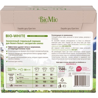 Стиральный порошок для белого белья BioMio BIO-WHITE, 1.5 кг