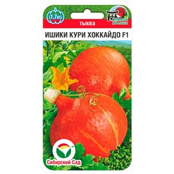 Тыква Ишики Кури Хоккайдо F1 (Код: 92179)