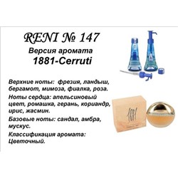 № 147 RENI (L)