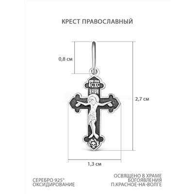 Крест из чернёного серебра - 2,7 см