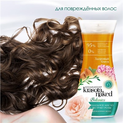 Кондиционер для волос Krasota Naked Botanics, здоровый блеск, 265 мл