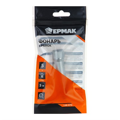 ЕРМАК Фонарик - брелок 5 LED, 3хLR44, алюминий, 6,7х1,2 см