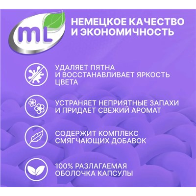 Капсулы для стирки универсальные MIX Active, Meine Liebe, 25 шт