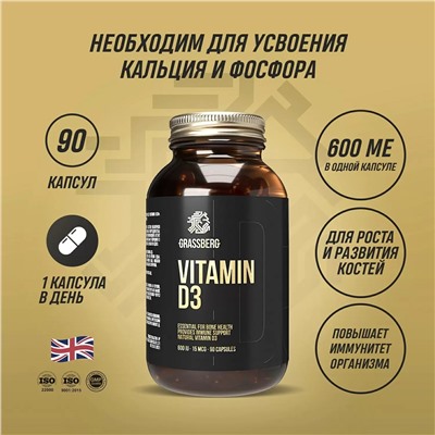 Биологически активная добавка к пище Vitamin D3 600IU, 90 капсул