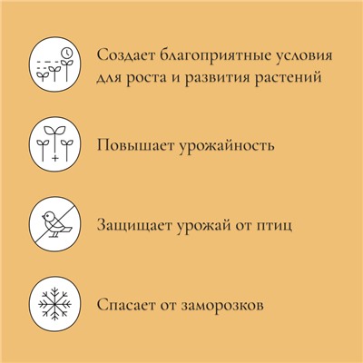 Парник прошитый, длина 4 м, 4 дуги из пластика, дуга L = 2 м, d = 16 мм, спанбонд 35 г/м², «Малышок»