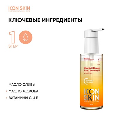 ICON SKIN Гидрофильное масло для умывания с витамином С, 150 мл