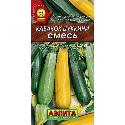 Кабачок цук Цуккини Аэлита