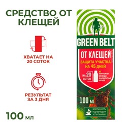 Средство от клещей "Green Belt", для защиты участка, флакон, 100 мл