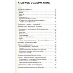 Компьютер с нуля. Самоучитель для тех, кто никогда не работал на компьютере