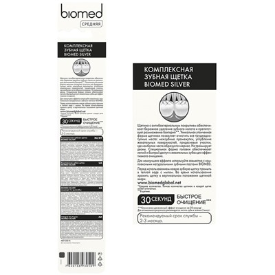 Зубная щетка BIOMED SILVER