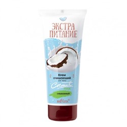 Крем для тела Очищающий Coconut Milk 200мл