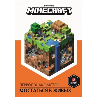 Уценка. Minecraft. Остаться в живых. Первое знакомство