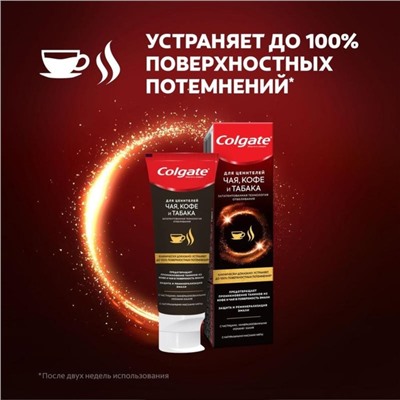 Паста зубная Colgate «Чай, кофе, табак», 75 мл