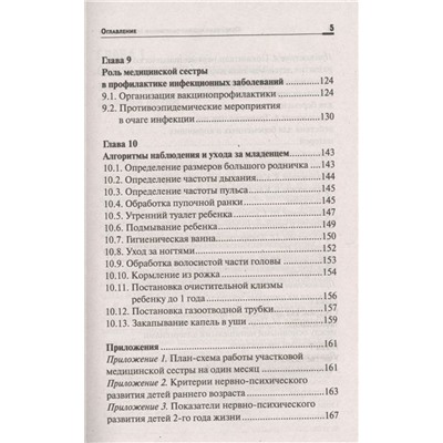 Уценка. Наталья Соколова: Первичная медико-санитарная помощь детям. Профессиональя переподготовка. Учебное пособие