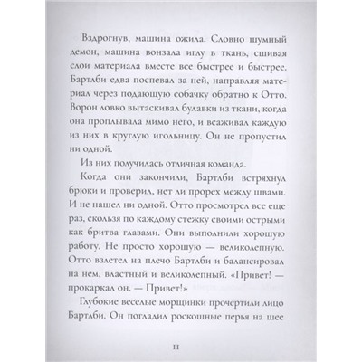 Уценка. Эмили Батлер: Отто П. по прозвищу Арахис