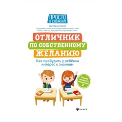 Уценка. Светлана Палий: Отличник по собственному желанию