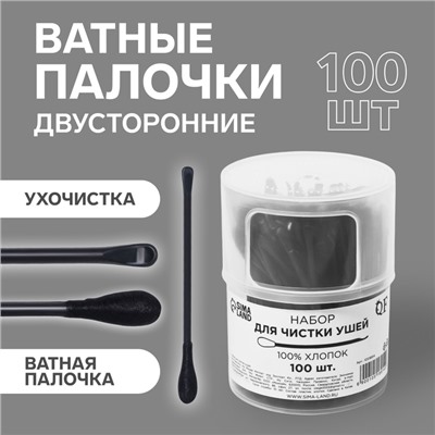 Ватные палочки, двусторонние, с ухочисткой, 100 шт, в пластиковом органайзере, цвет чёрный