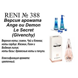 № 388 RENI (L)