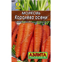 0085L Морковь Королева осени 2 г