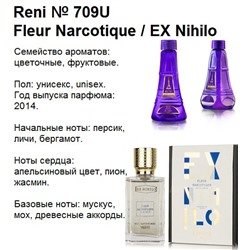 № 709U RENI Selective (unisex) (L)