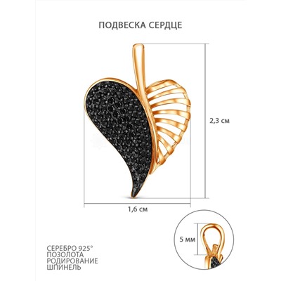 Подвеска из золочёного серебра со шпинелью и родированием - Сердце 05-203-0388-08