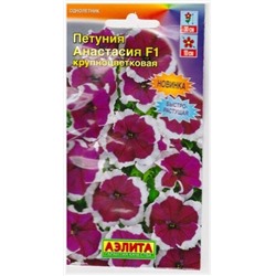 Петуния Анастасия F1 (Код: 70038)