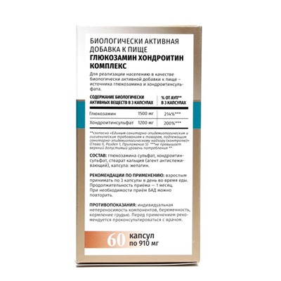 Глюкозамин Хондроитин "МСМ" комплекс для связок и суставов, 60 таблеток по 910 мг