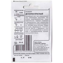 Томат  Де барао красный ч/б (Код: 81474)