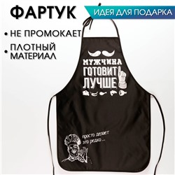 Фартук цветной "Мужчина готовит лучше"