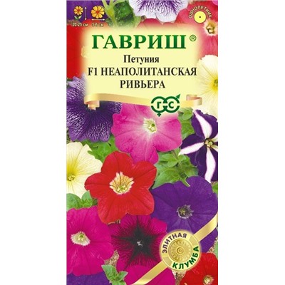 Петуния Неаполитанская ривьера F1 (Код: 92738)