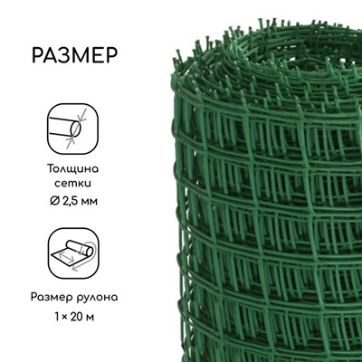 Сетка садовая, 1 × 20 м, ячейка квадрат 50 × 50 мм, пластиковая, зелёная, Greengo